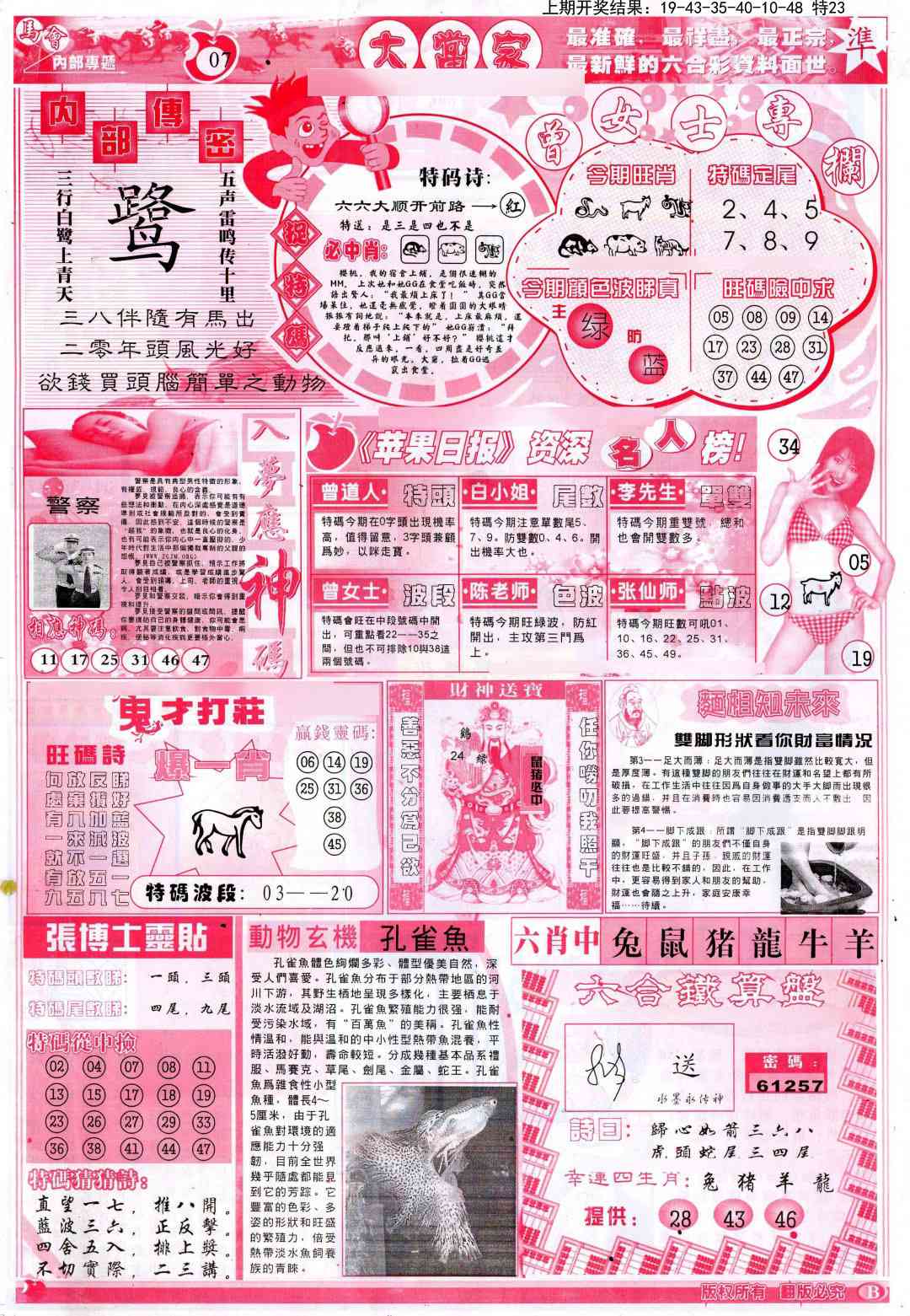 117期彩卷后庄B[图]