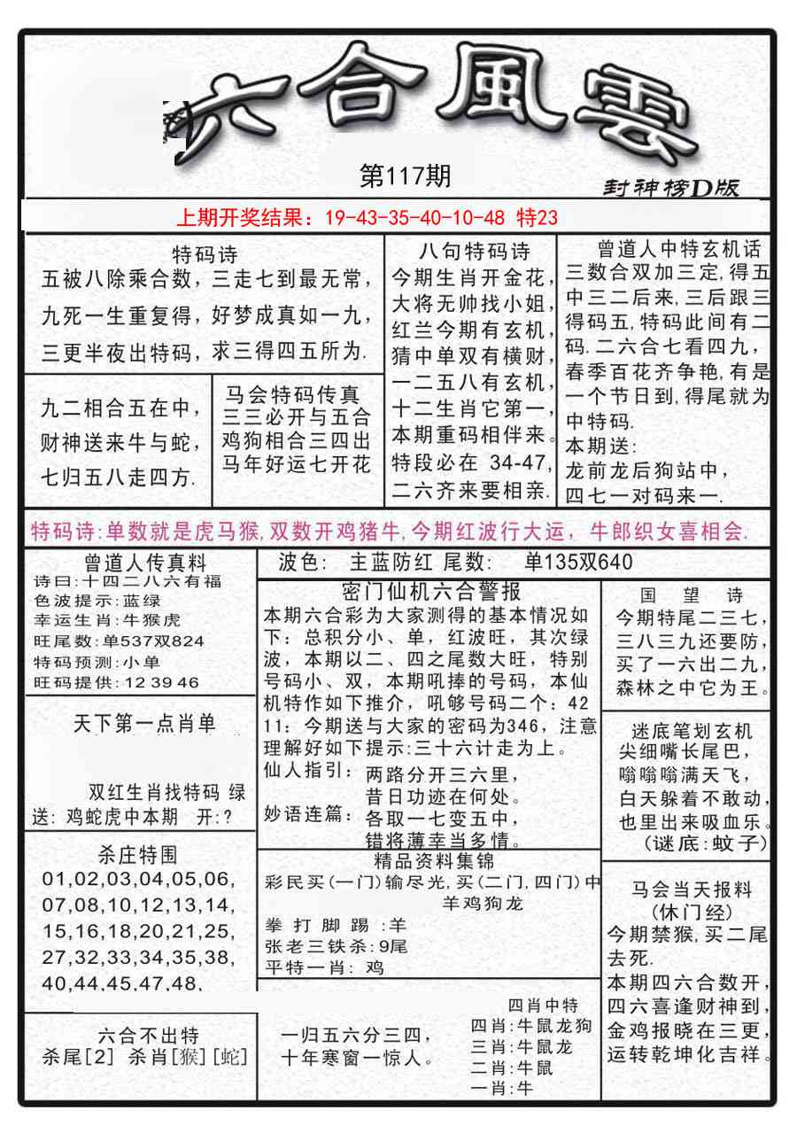 117期六合风云A[图]