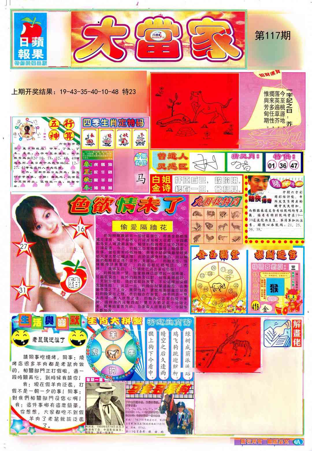 117期彩卷后庄A[图]