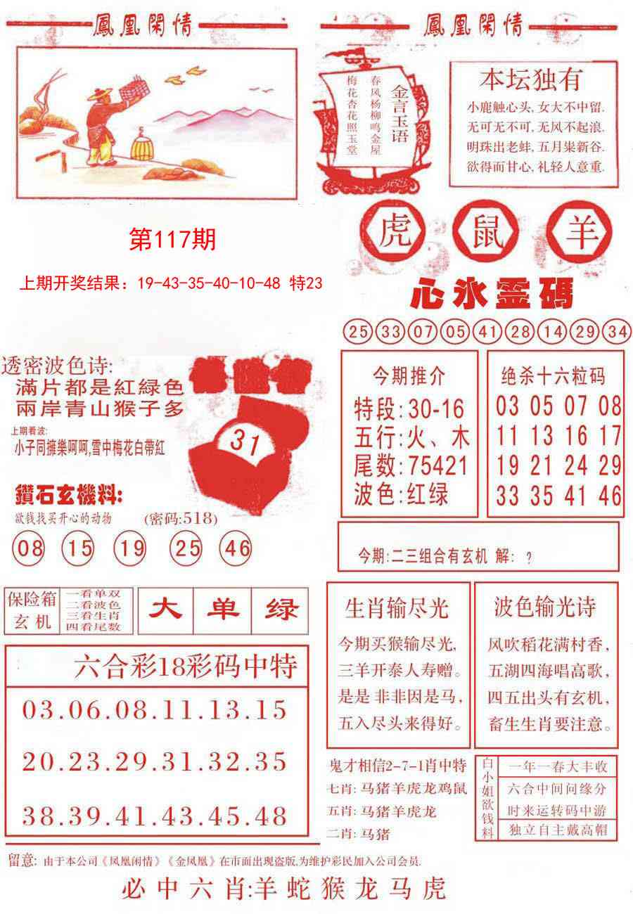 117期凤凰闲情B[图]