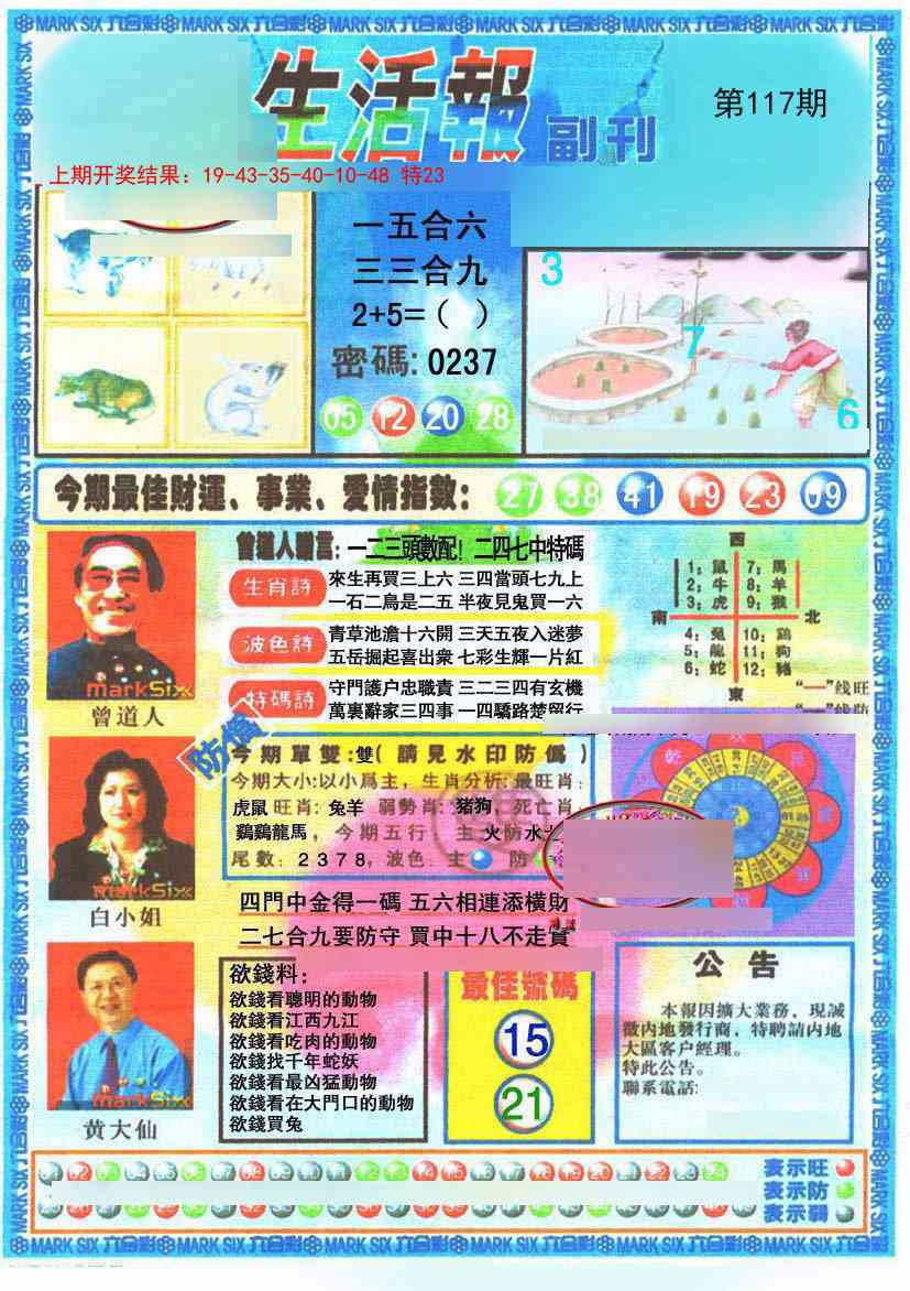 117期生活报[图]