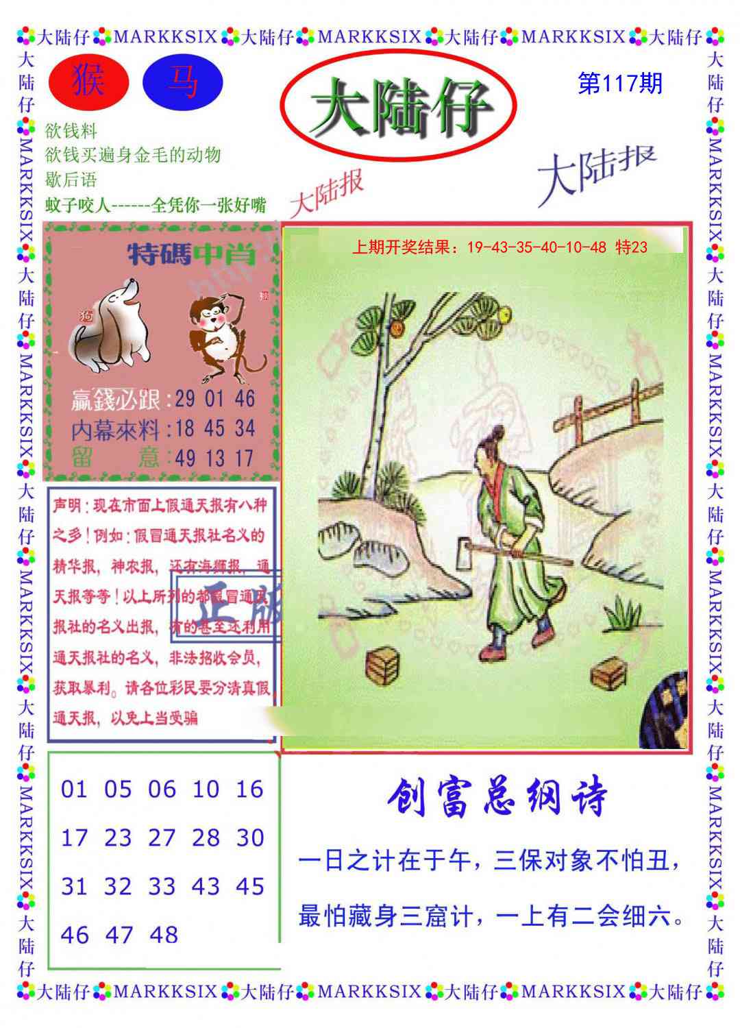 117期大陆仔[图]