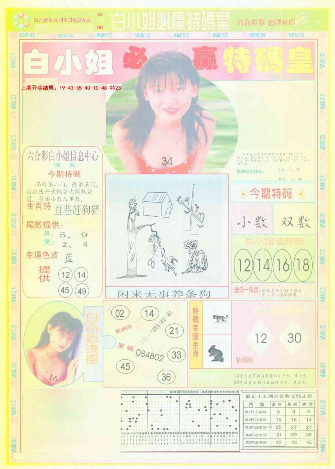 117期白小姐必赢A[图]