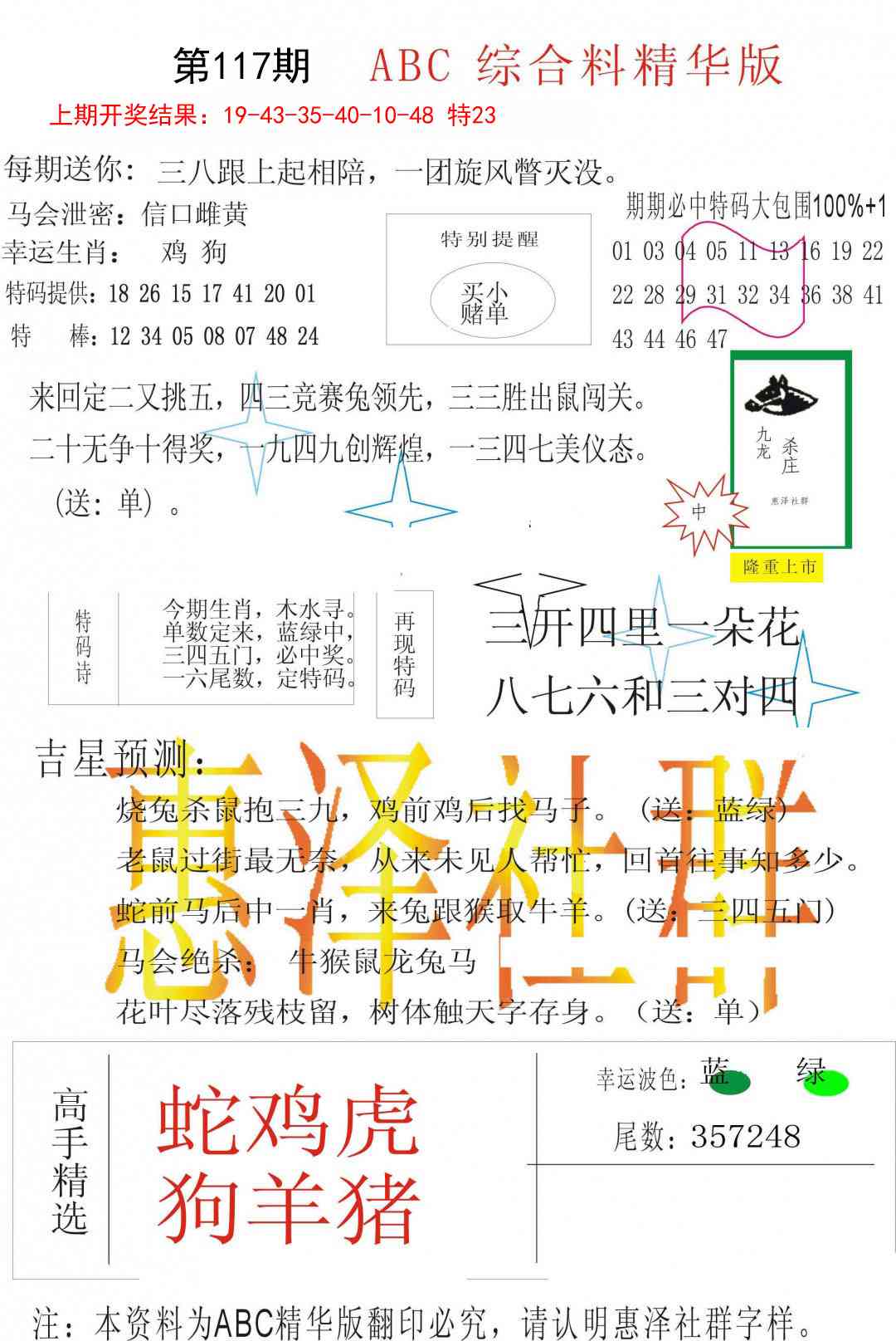 117期综合正版资料[图]
