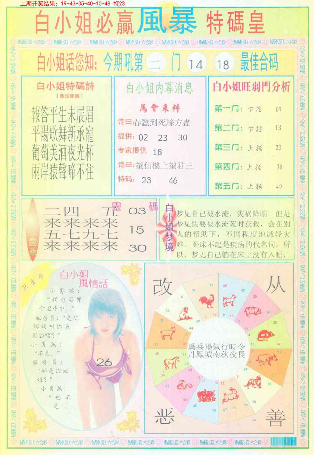 117期白小姐必赢B[图]