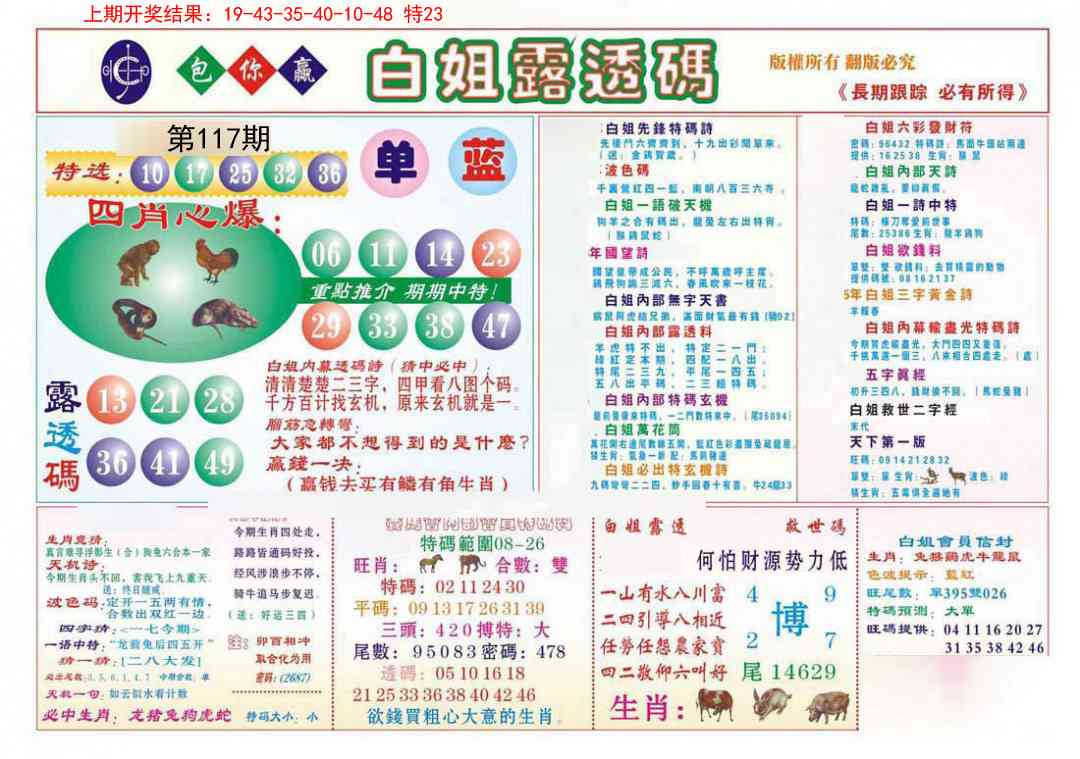 117期马会专刊B[图]
