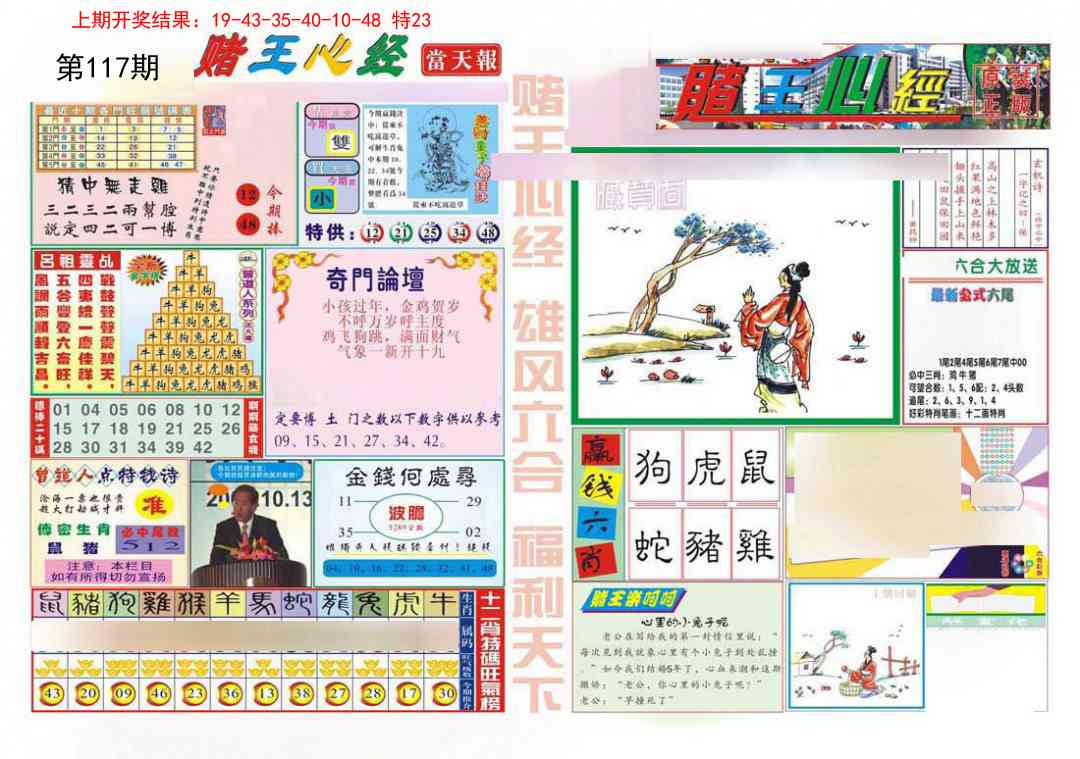 117期赌王心经[图]