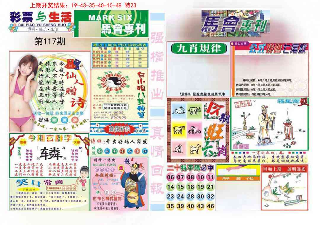 117期马会专刊A[图]