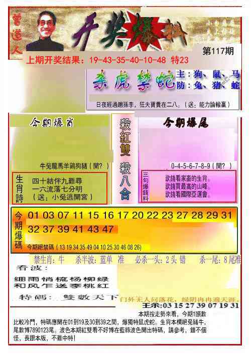117期开奖爆料(新图推荐)[图]