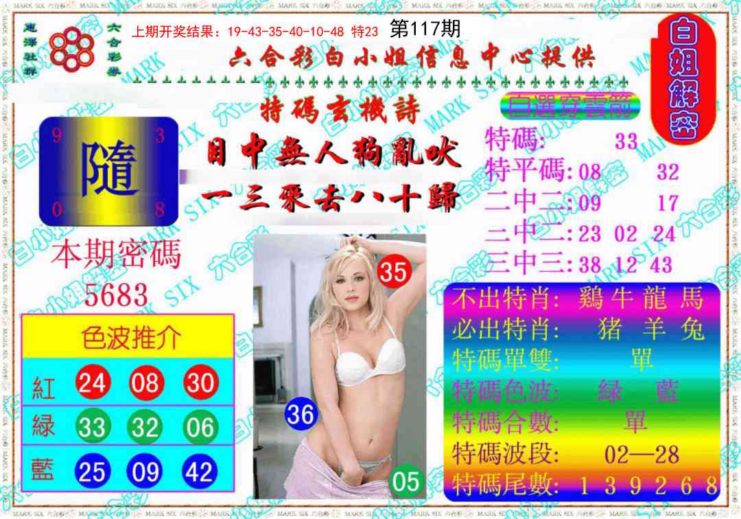 117期白姐解密《另版》[图]