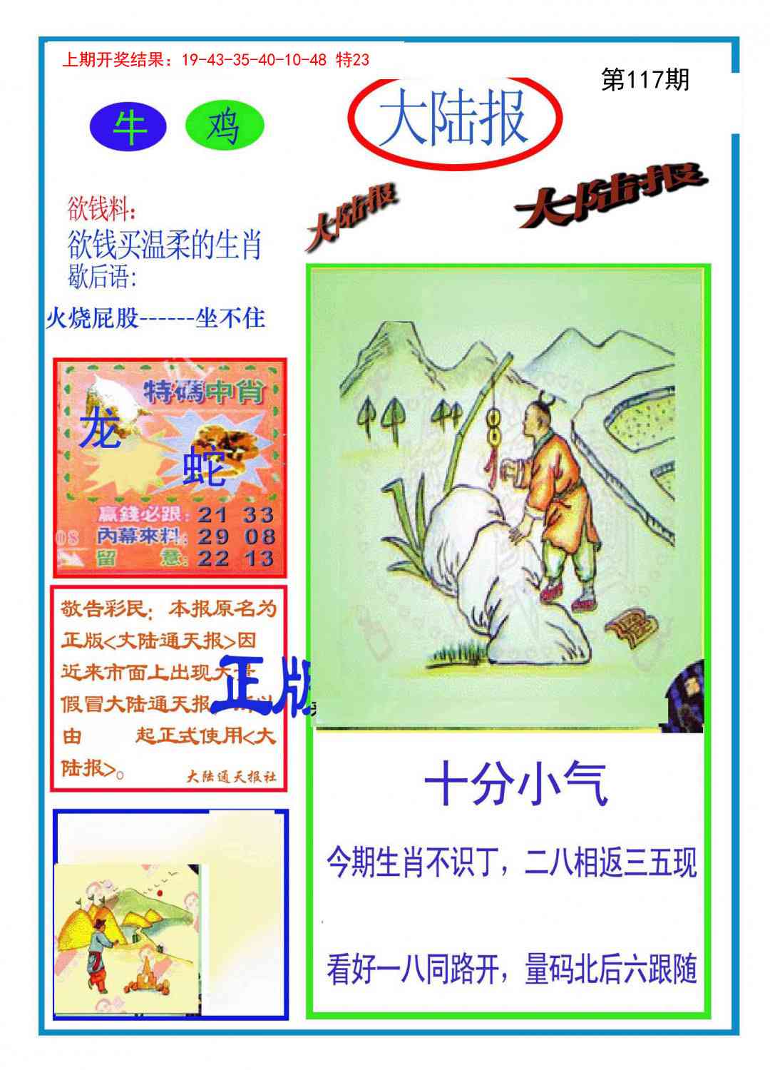 117期大陆报[图]