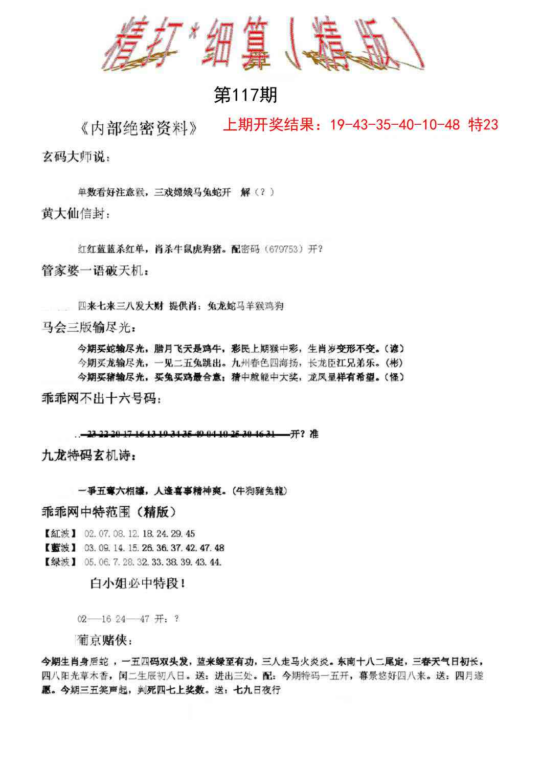 117期精大细算精版[图]
