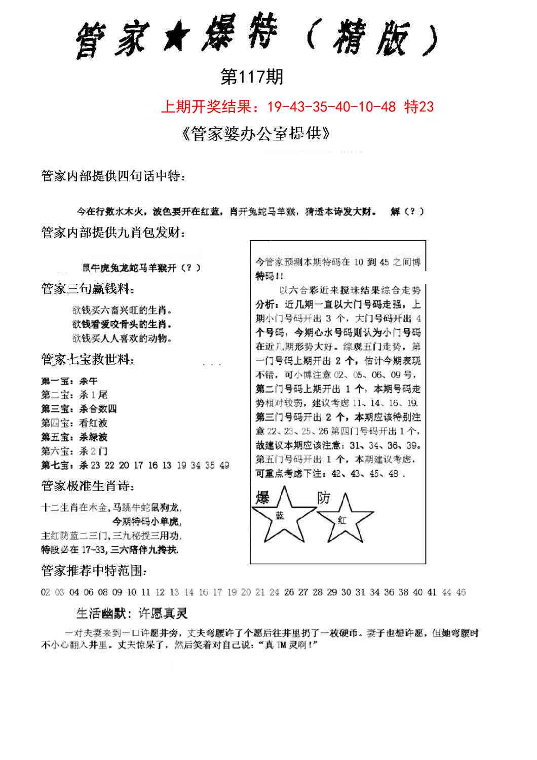 117期管家爆特精版[图]