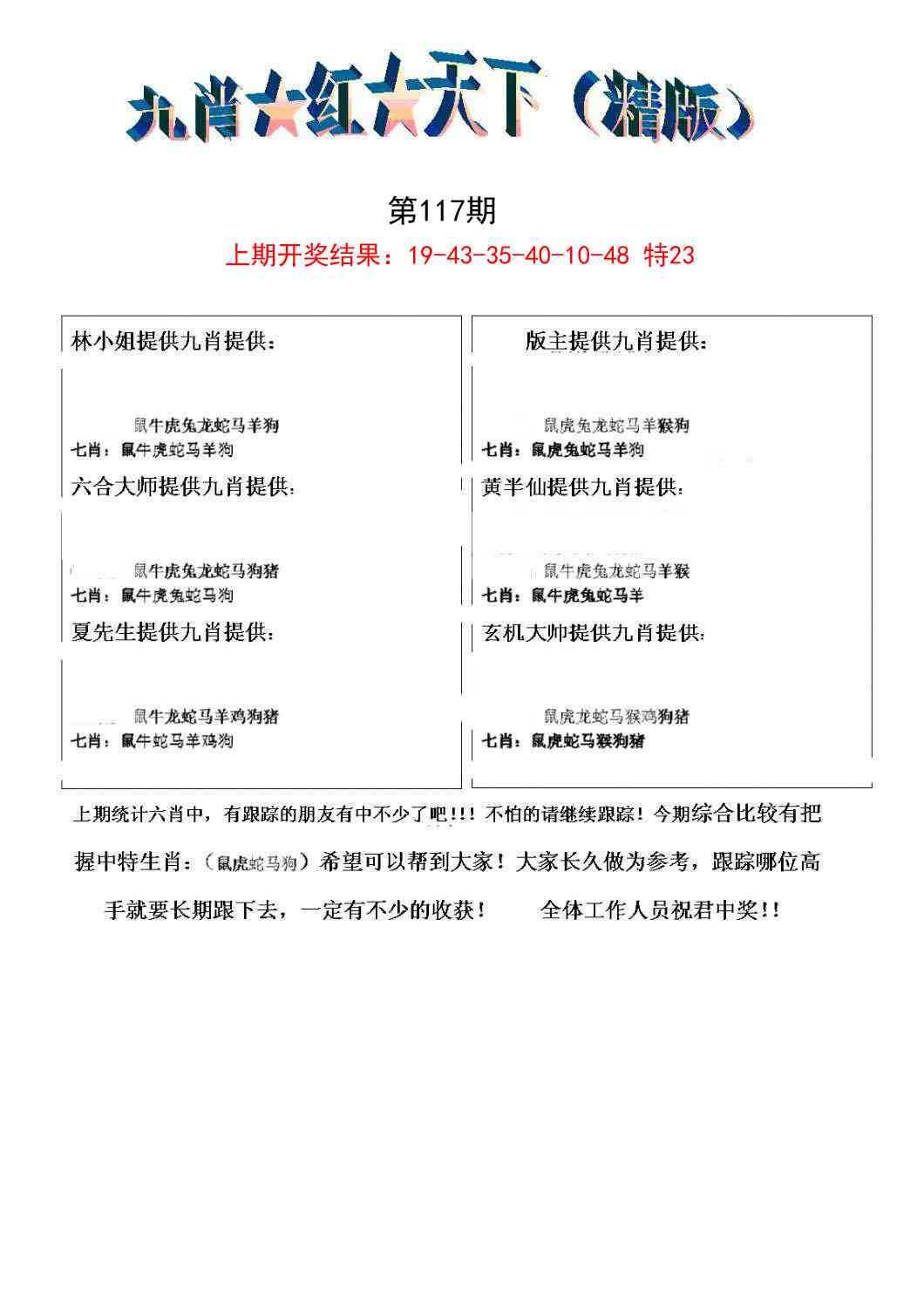 117期九肖红天下精版[图]