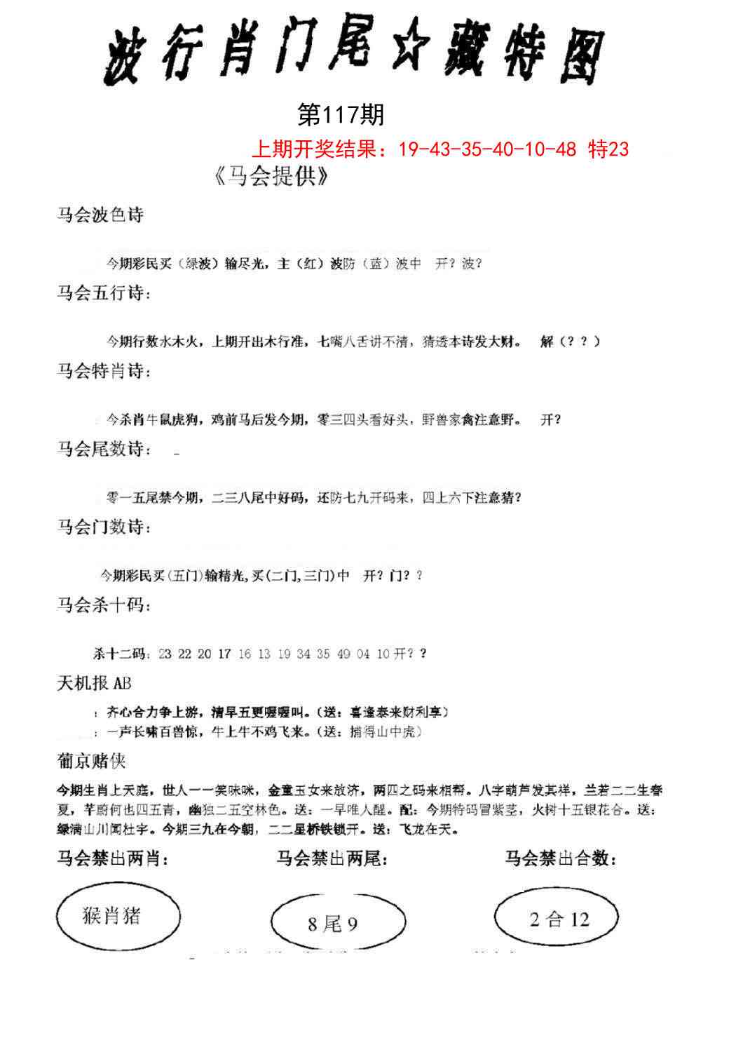 117期波行肖尾藏特图[图]