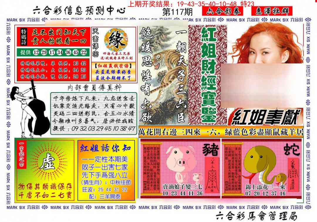 117期红姐财经宝鉴[图]