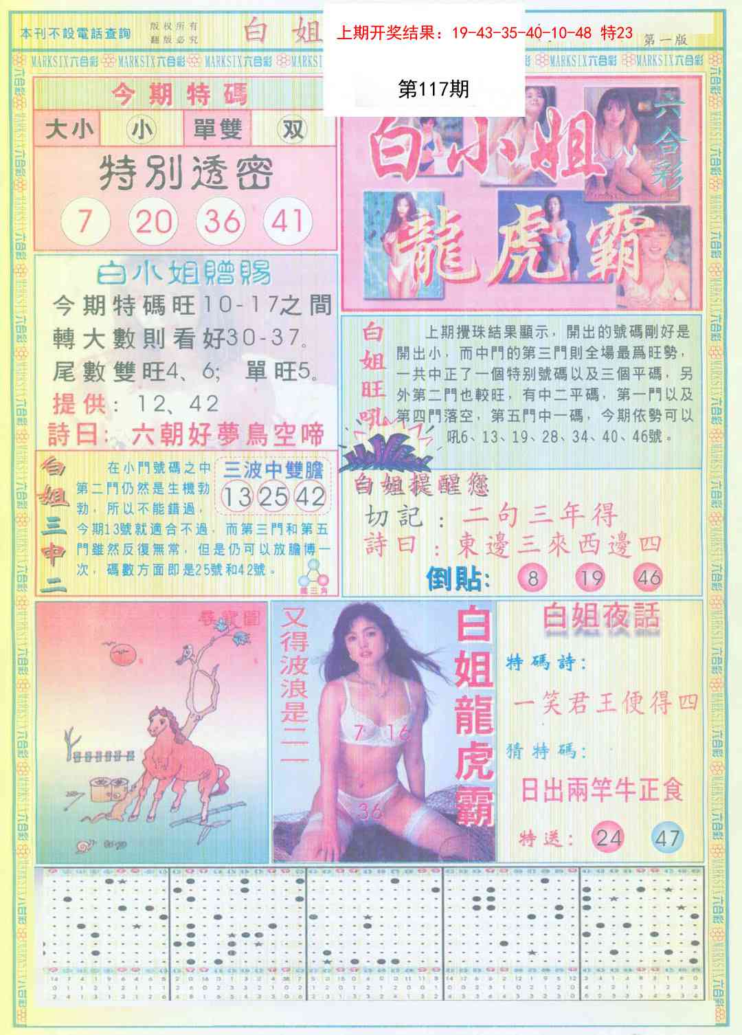 117期白小姐龙虎霸A[图]