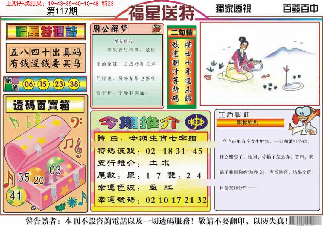 117期福星送特[图]