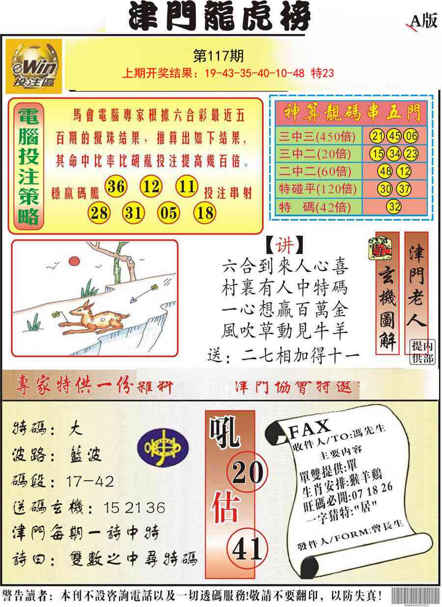 117期津门龙虎榜A[图]