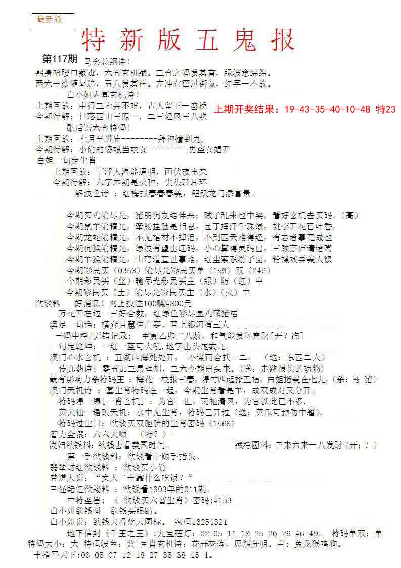 117期特新五鬼A[图]