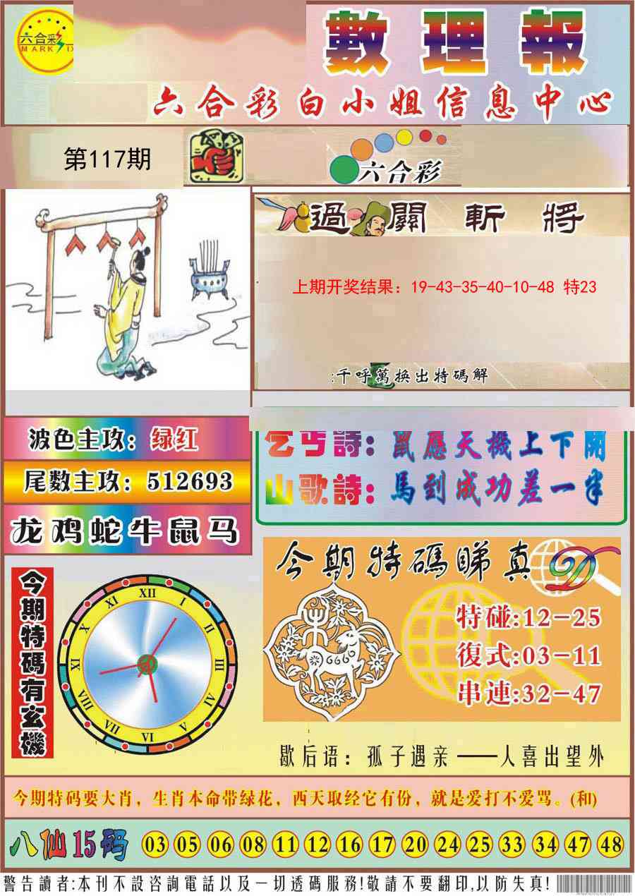 117期九龙数理报[图]