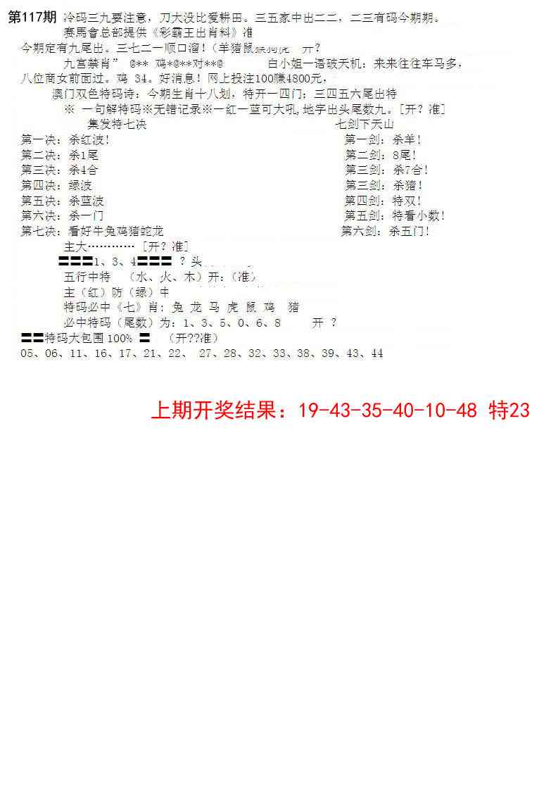 117期特新五鬼B[图]