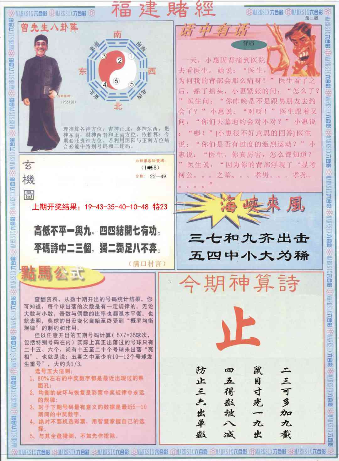 117期福建赌经B[图]