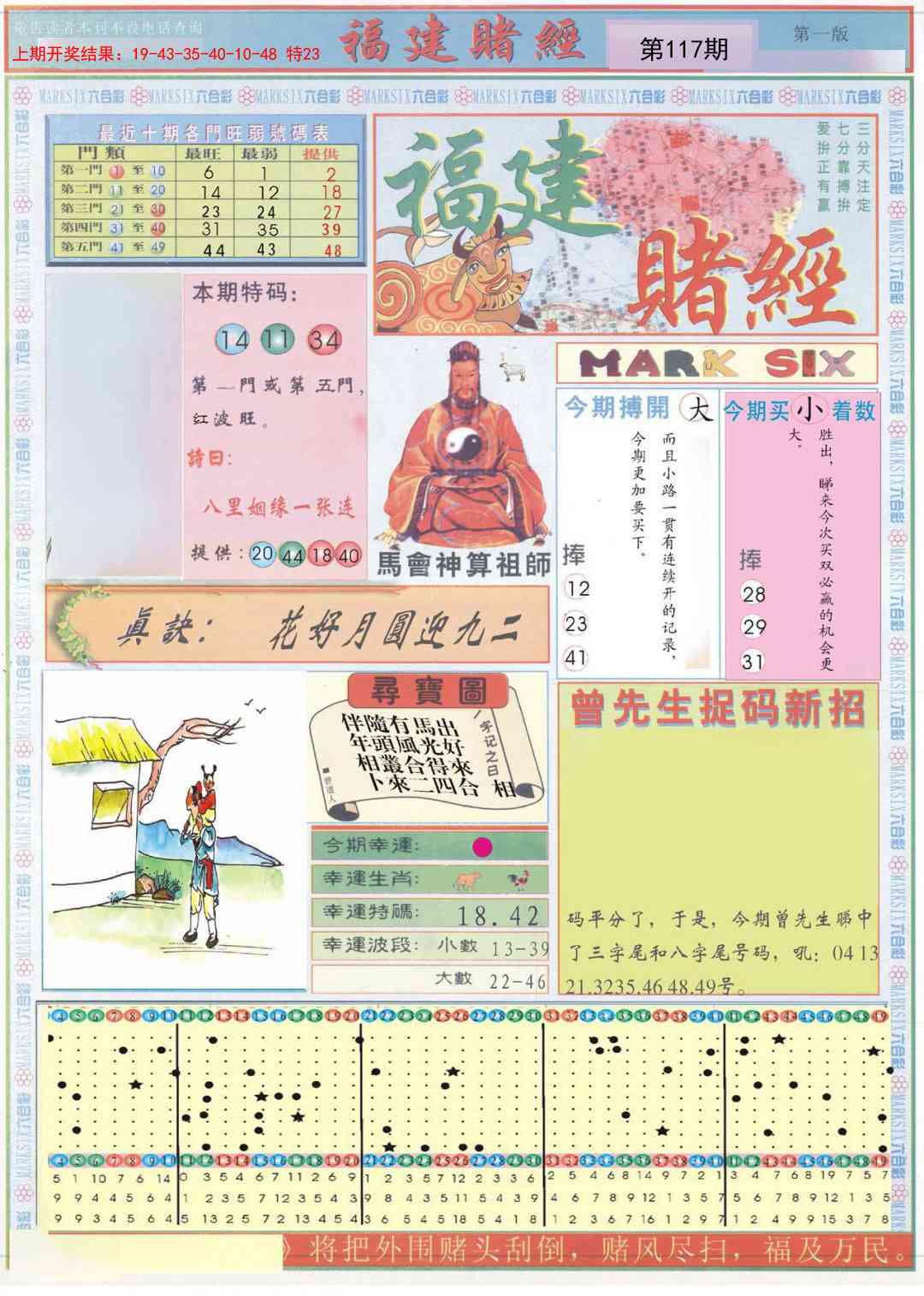 117期福建赌经A[图]