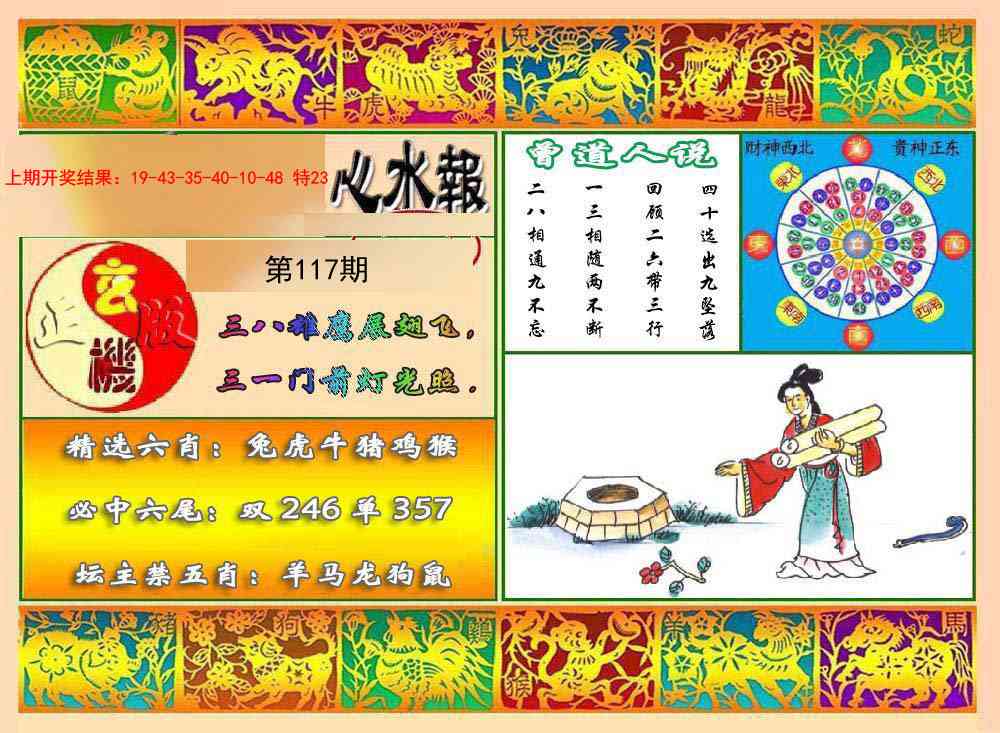 117期九龙心水报[图]