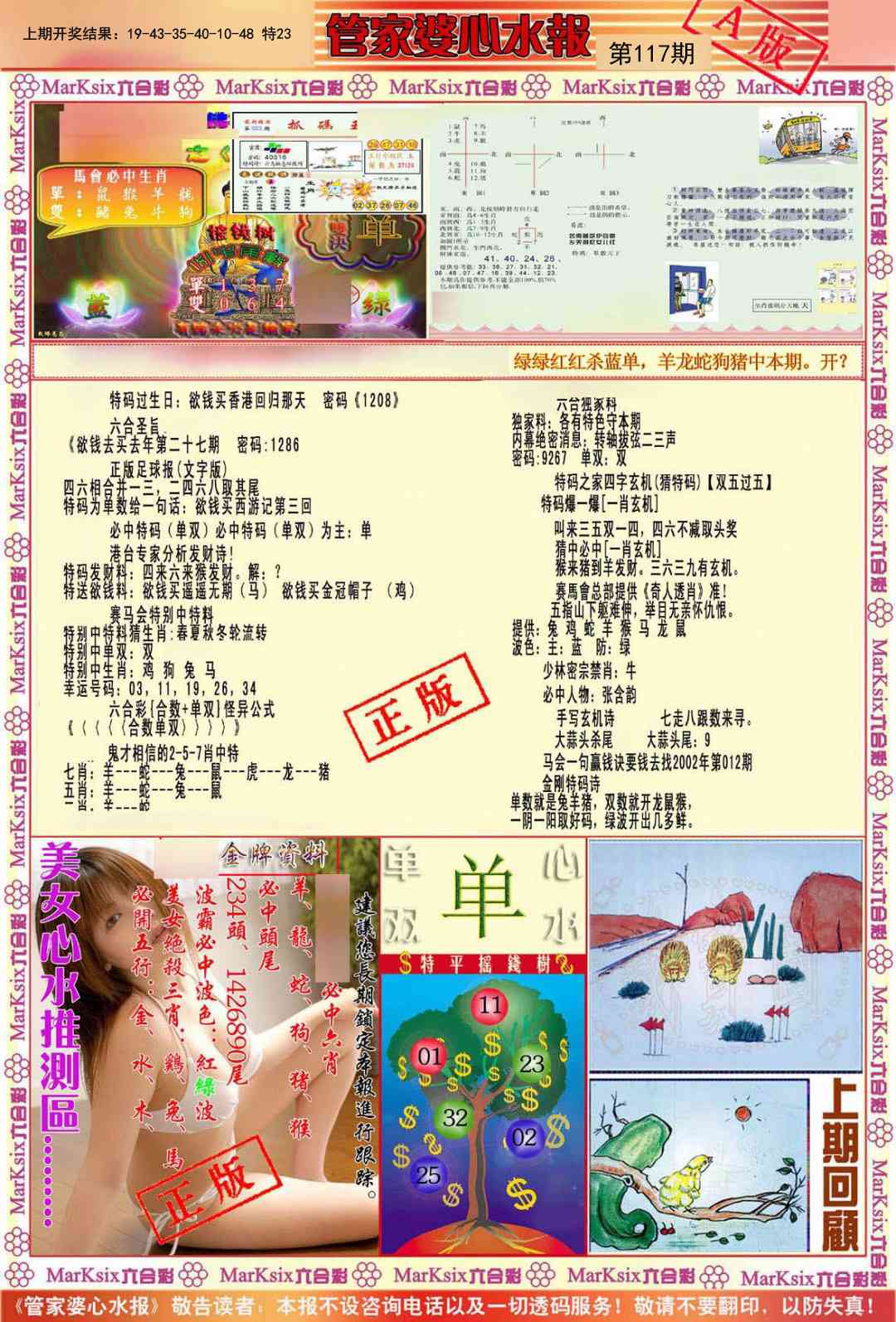 117期管家婆心水报A[图]