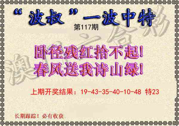 117期波叔一波中特[图]