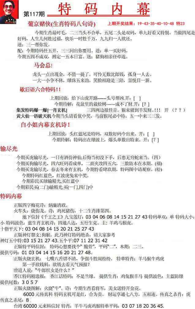 117期特码内幕A[图]