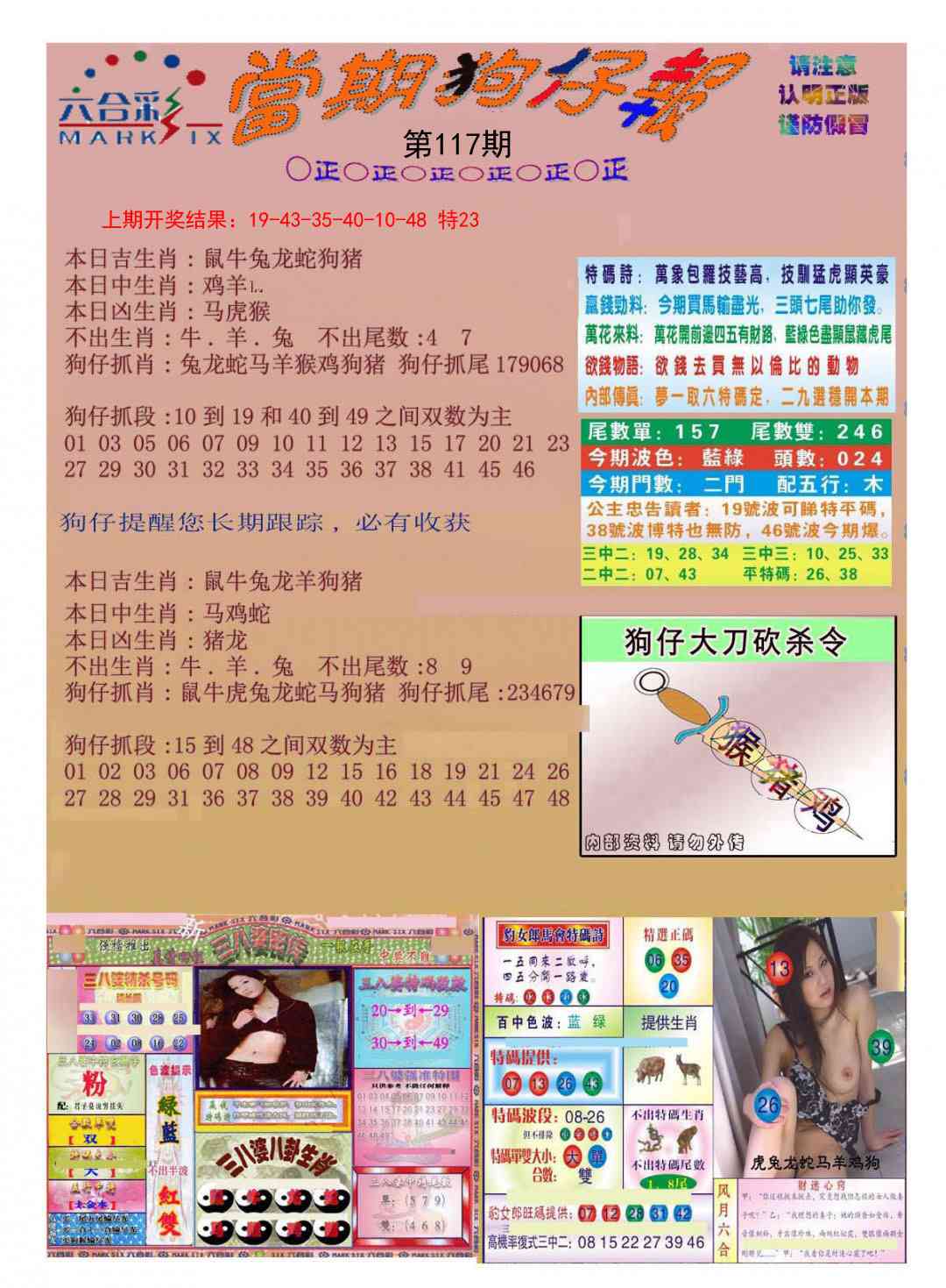 117期当期狗仔版[图]