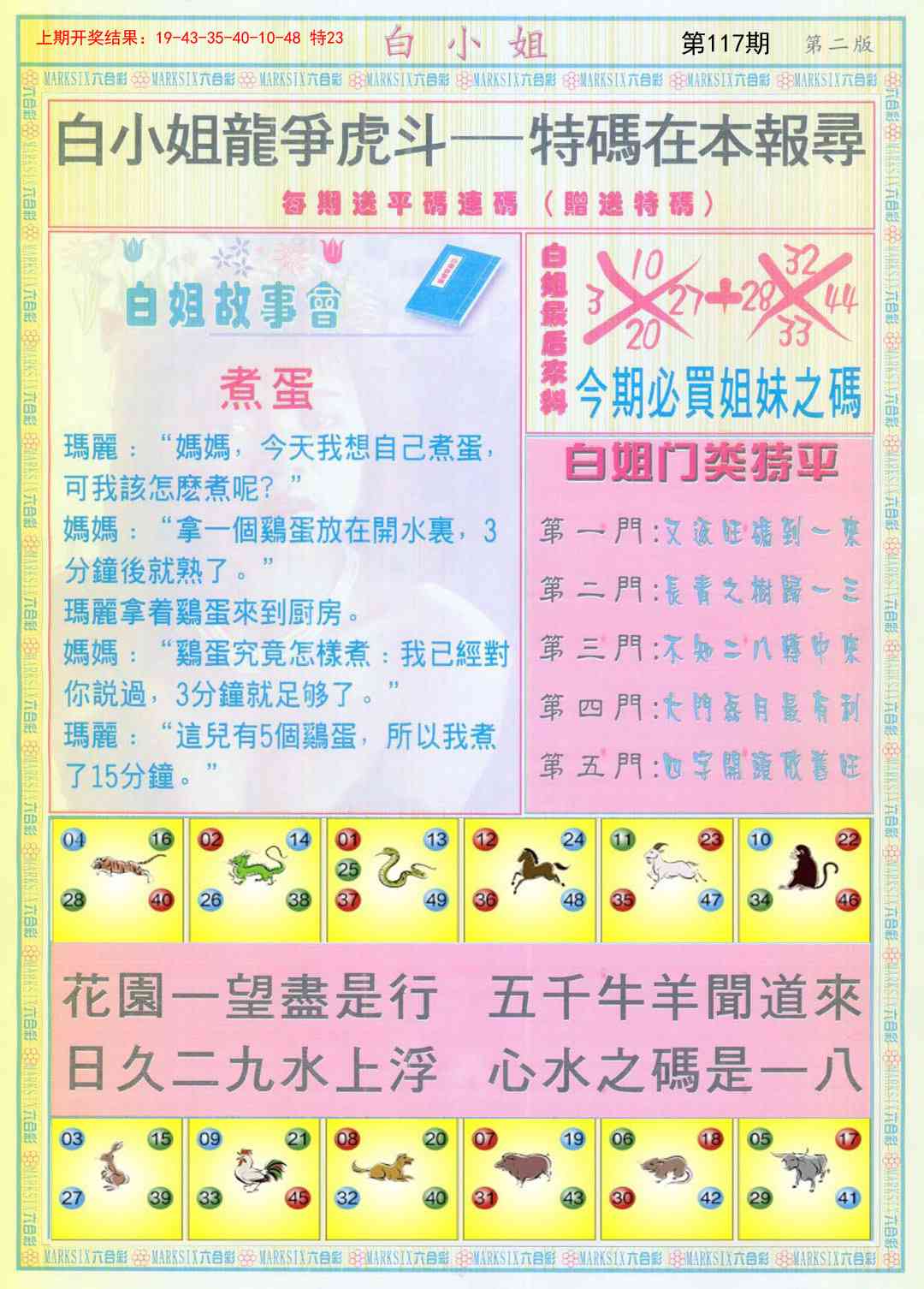 117期白小姐龙虎霸B[图]