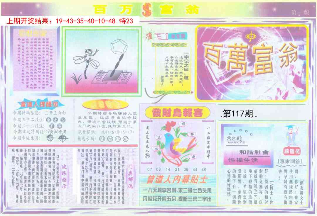117期百万富翁A[图]