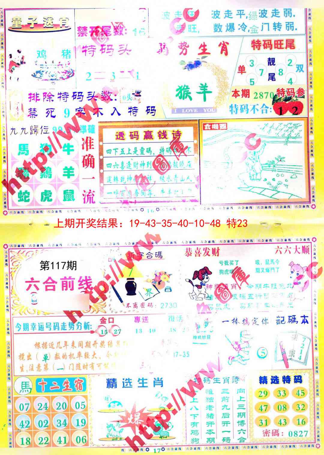 117期六合前线[图]