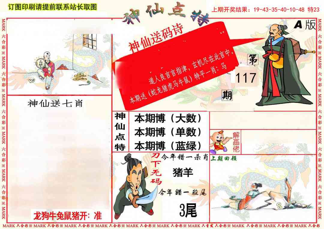 117期神仙点特A(精)[图]