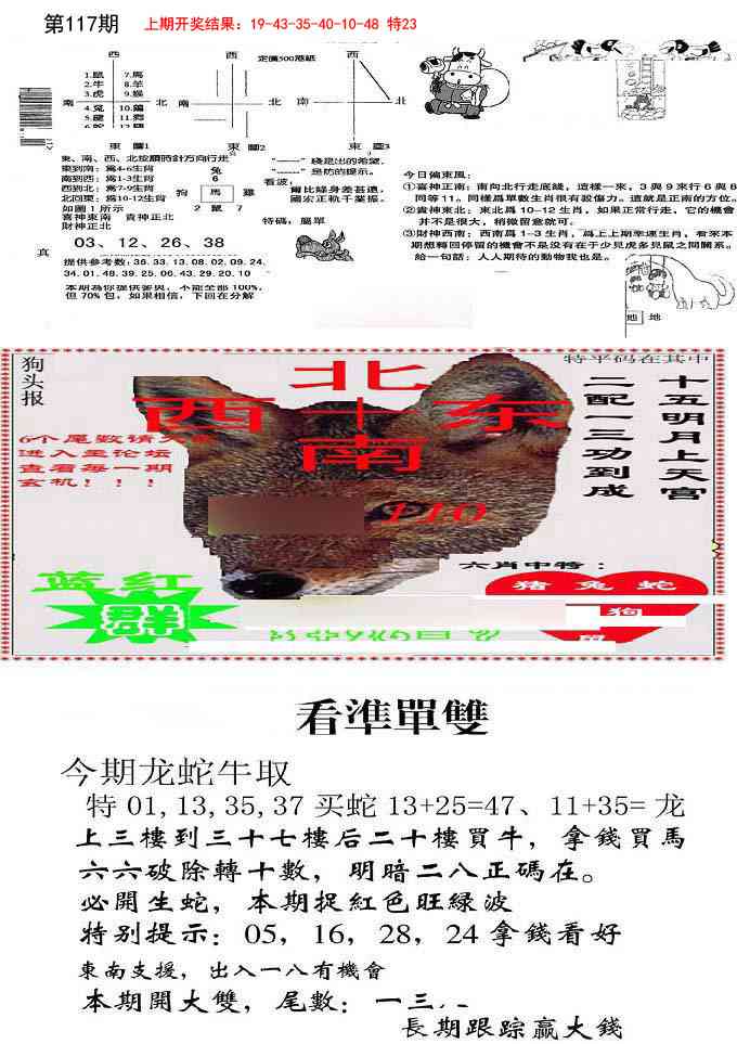 117期特码内幕B[图]