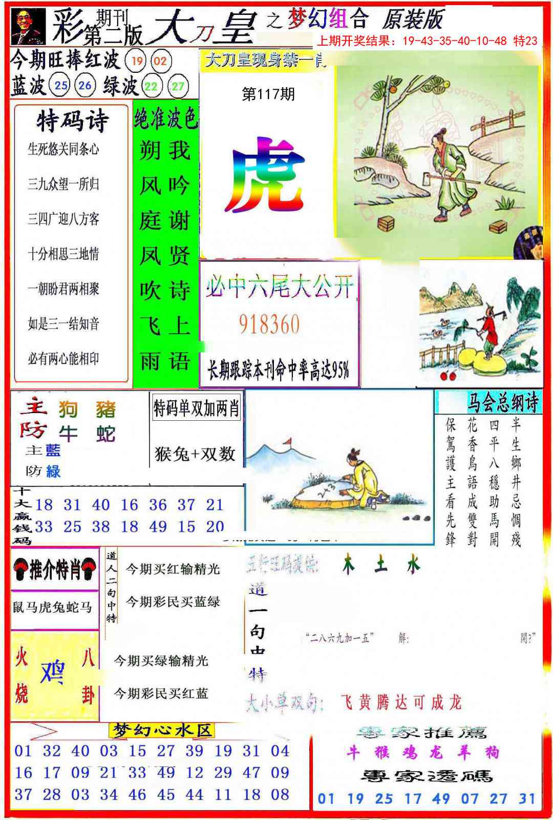 117期大刀皇之(梦幻组合)[图]