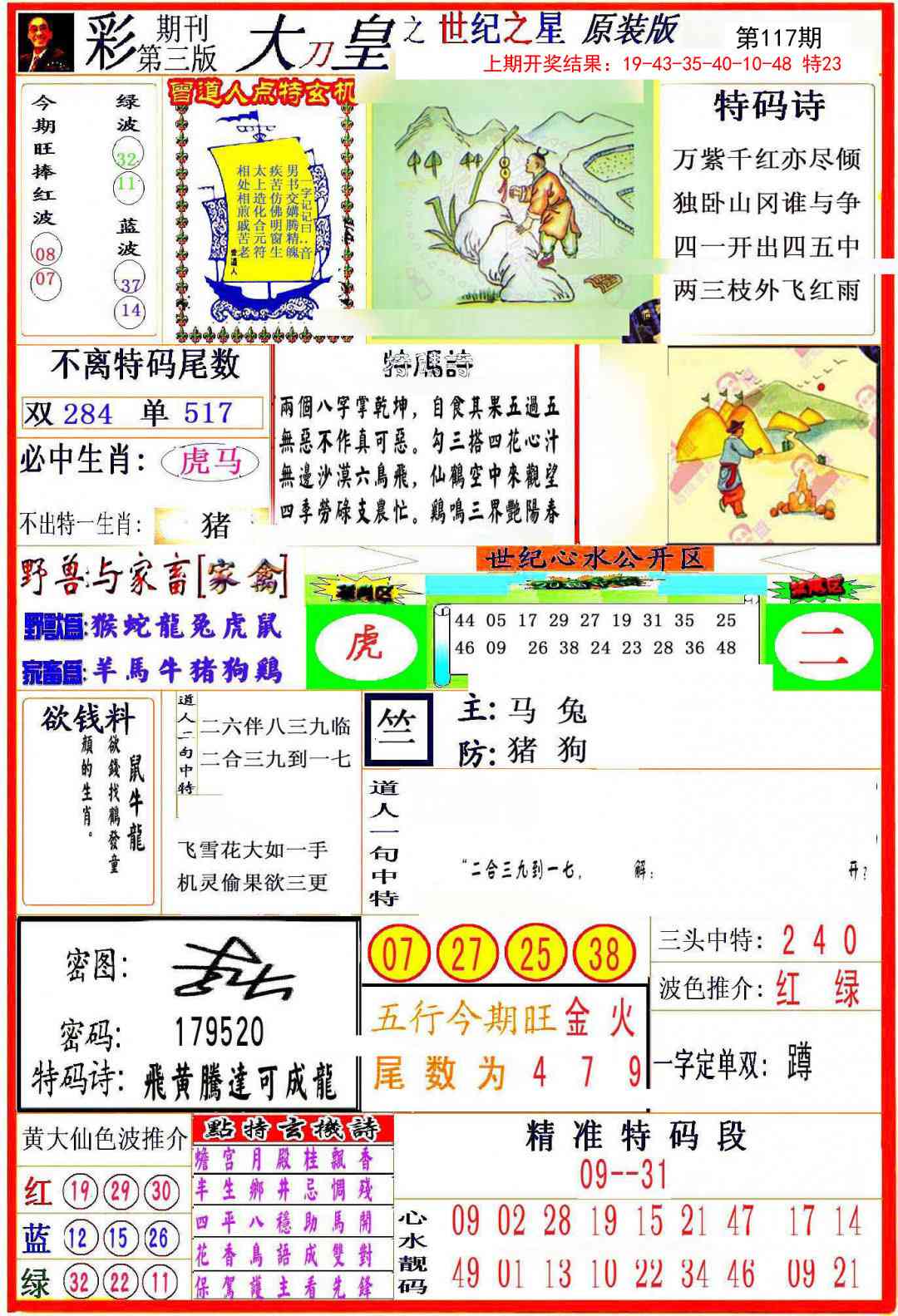 117期大刀皇之(世纪之星)[图]
