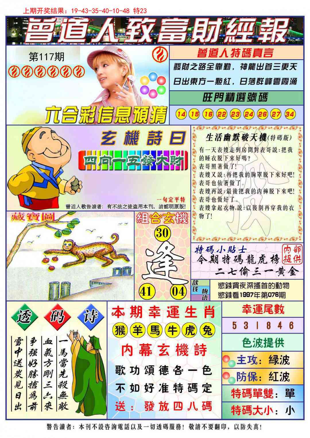 117期曾道人致福财经[图]