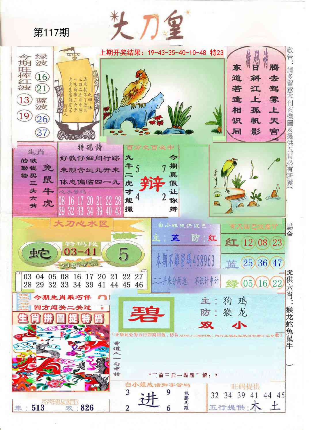 117期大刀皇[图]