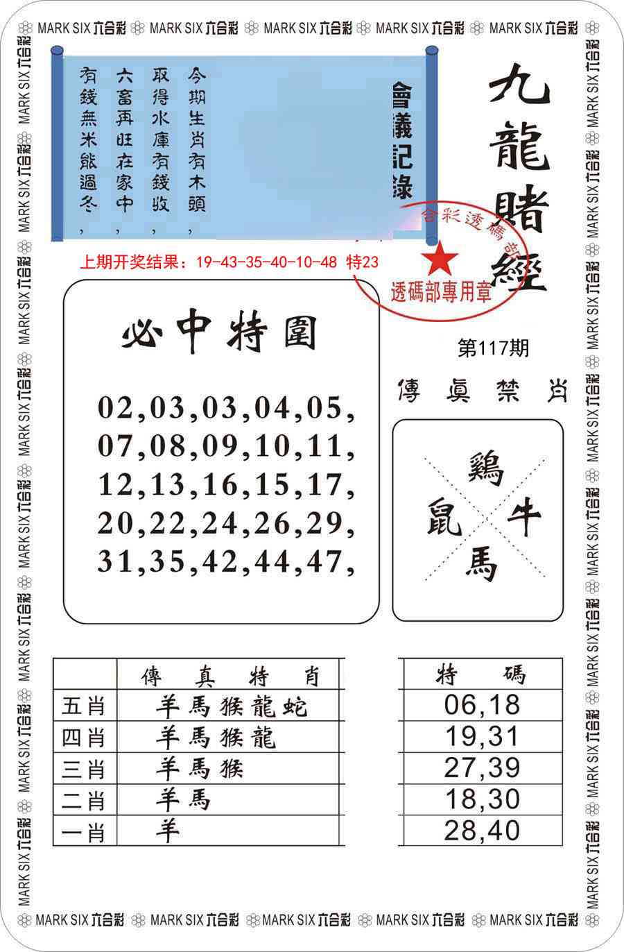 117期九龙赌经[图]