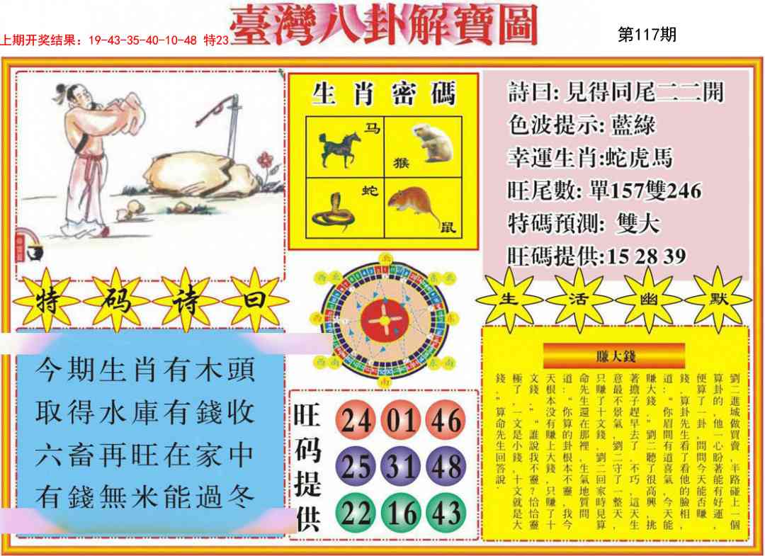 117期台湾八卦解宝图[图]