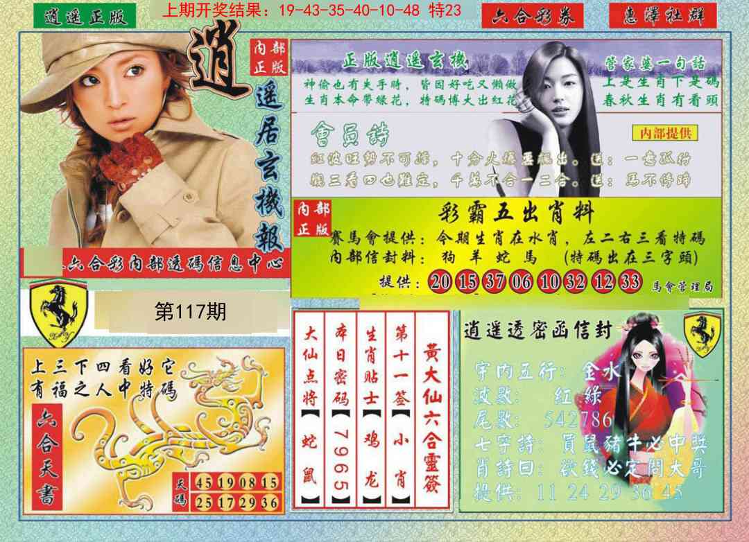 117期逍遥玄机报[图]