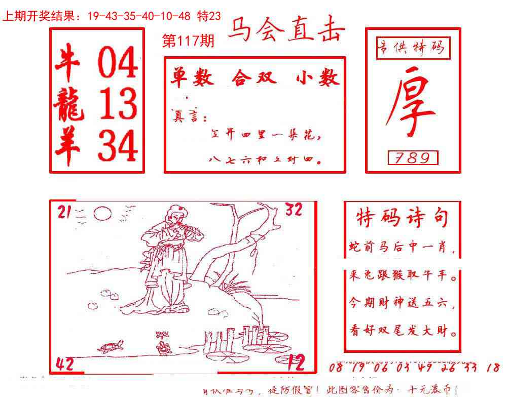 117期马会直击[图]
