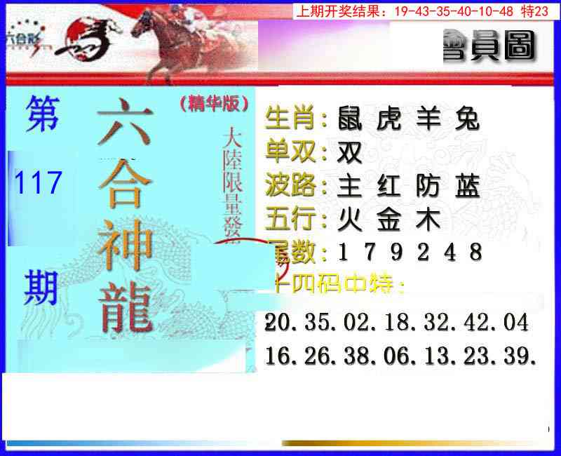 117期六合神龙[图]
