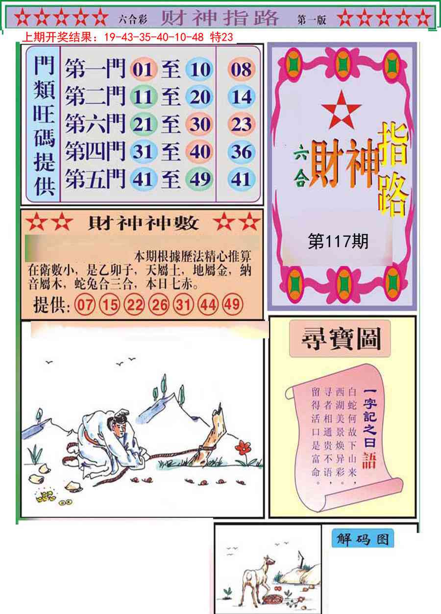 117期财神指路A[图]