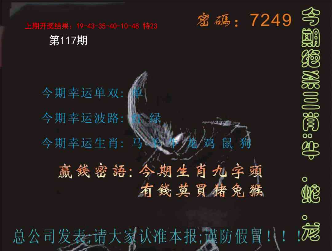 117期特码报[图]