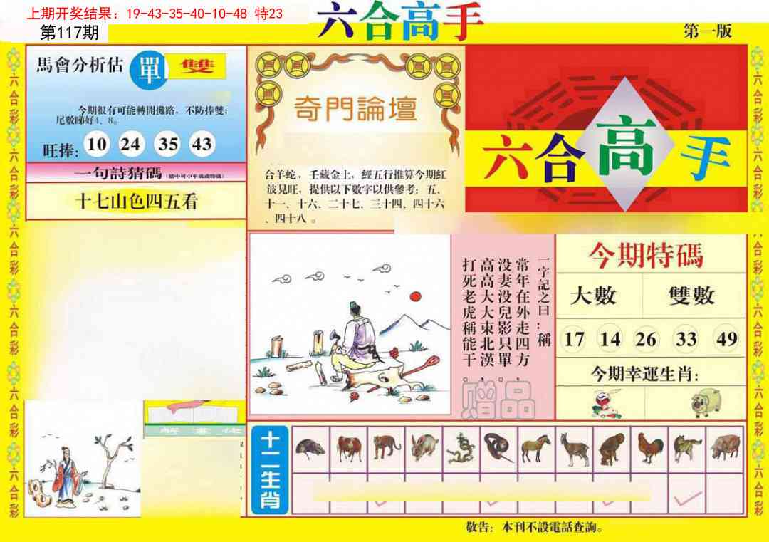 117期六合高手A[图]